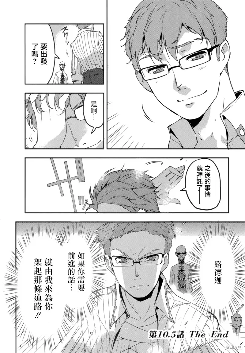無限傳說2,第10.5话,第6张