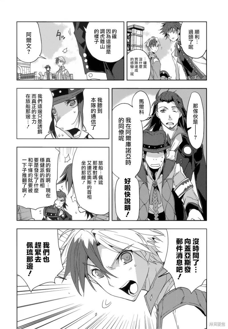 無限傳說2,第07话,第13张