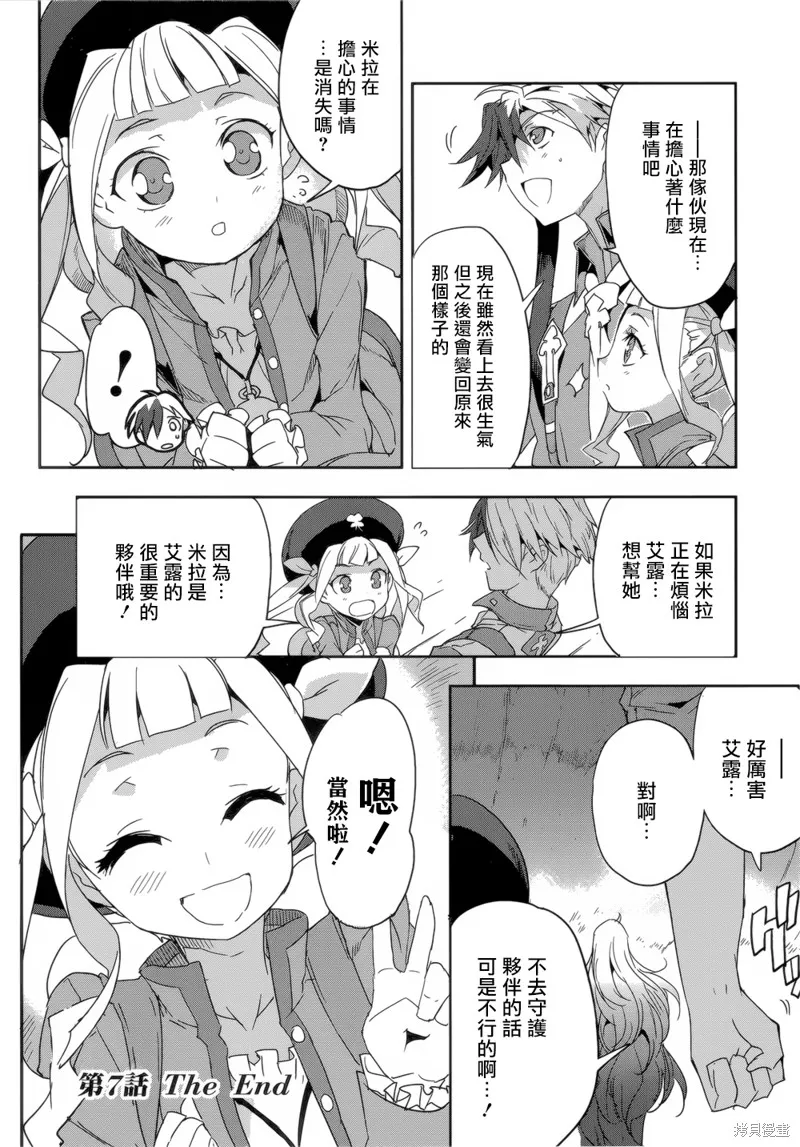 無限傳說2,第07话,第16张