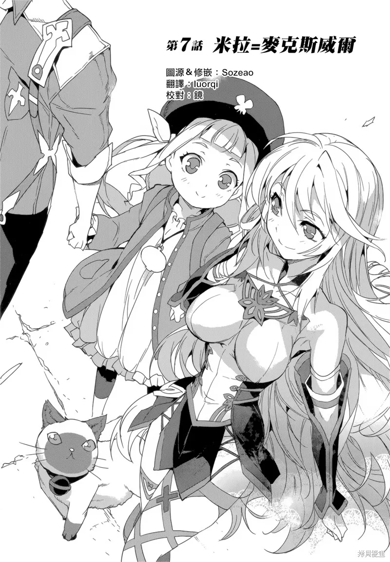 無限傳說2,第07话,第2张