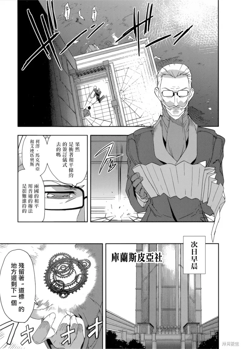 無限傳說2,第07话,第3张