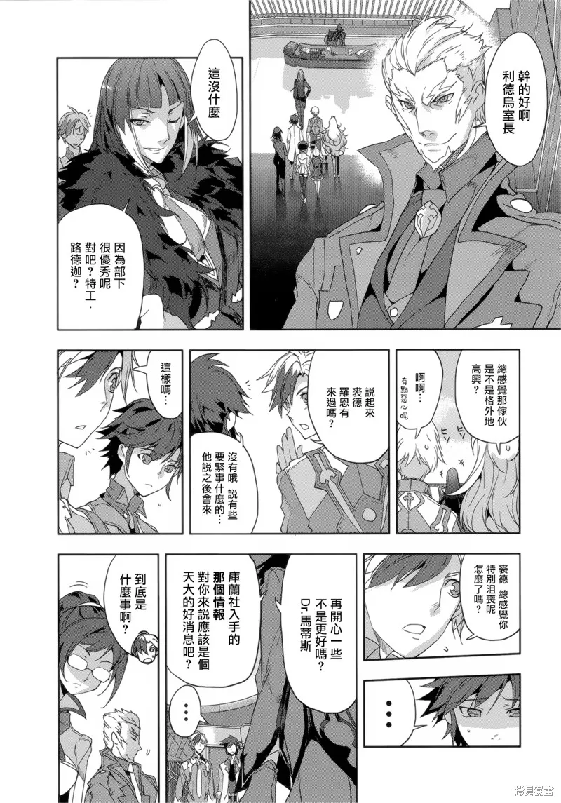 無限傳說2,第07话,第4张