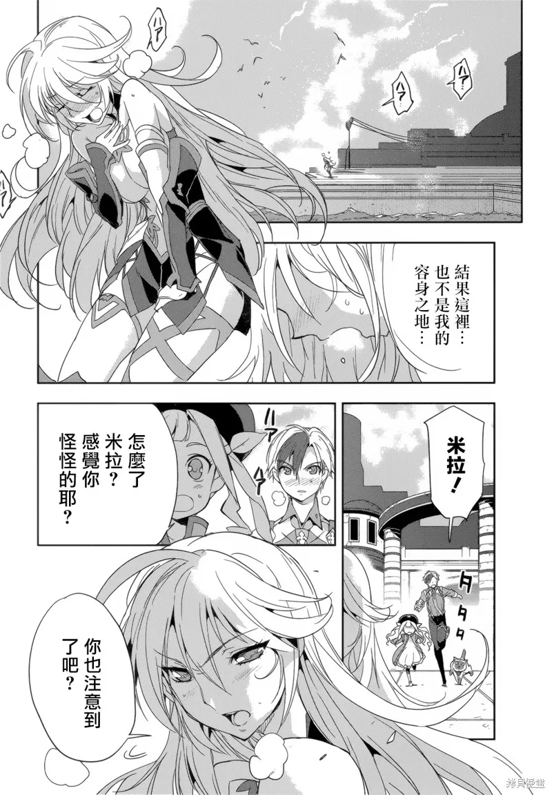 無限傳說2,第07话,第7张