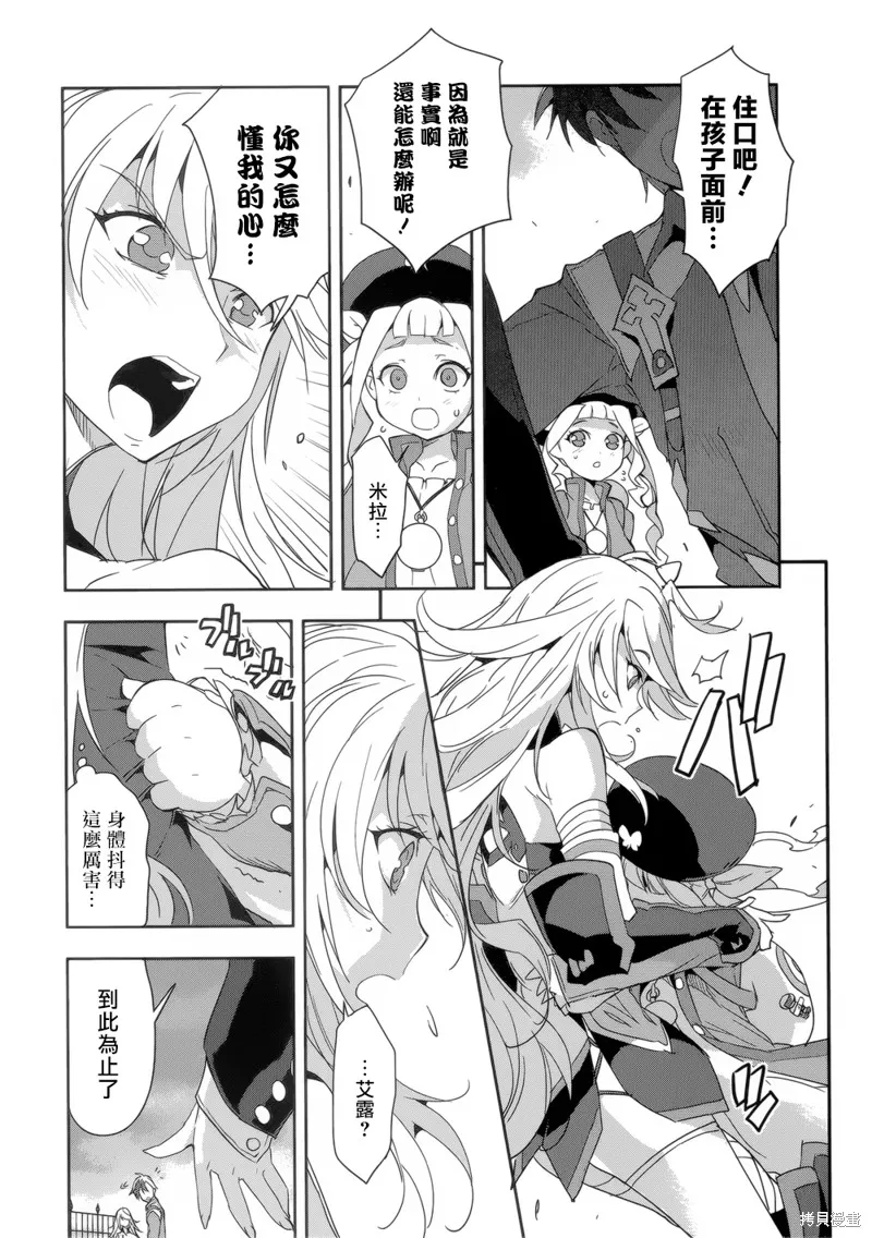 無限傳說2,第07话,第9张