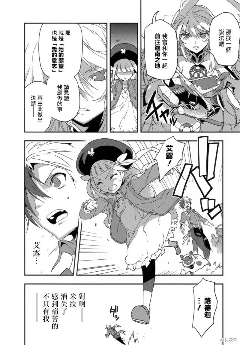 無限傳說2,第09话,第11张