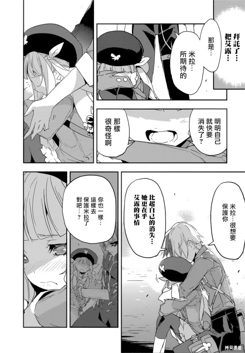 無限傳說2,第09话,第13张