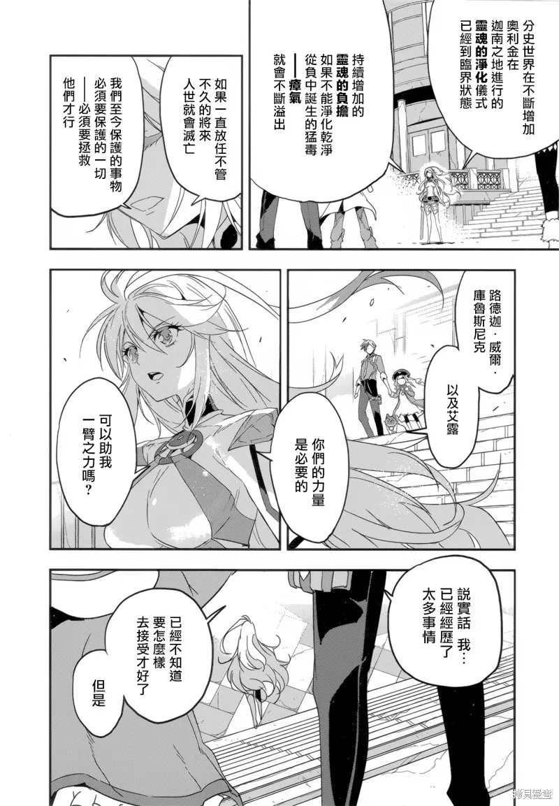 無限傳說2,第09话,第15张