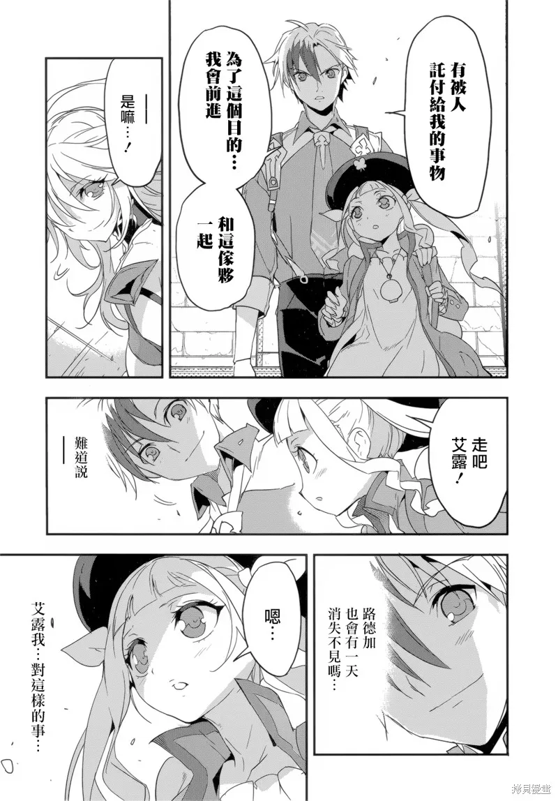 無限傳說2,第09话,第16张