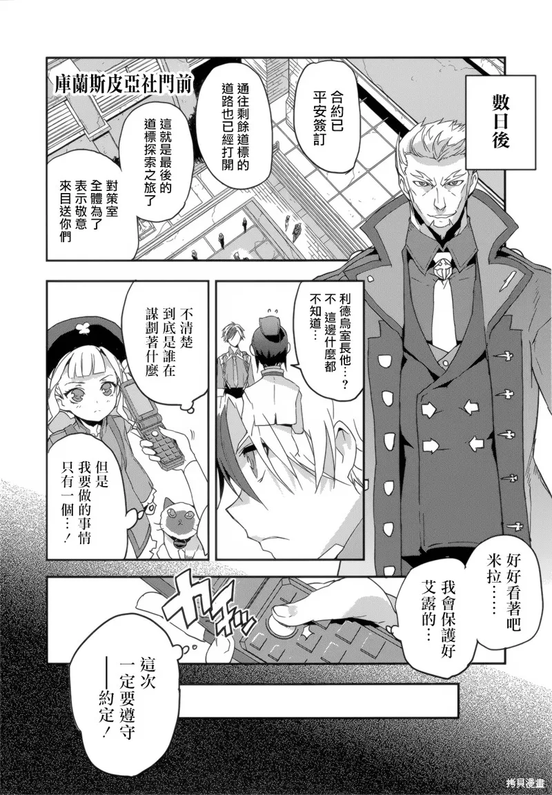 無限傳說2,第09话,第17张