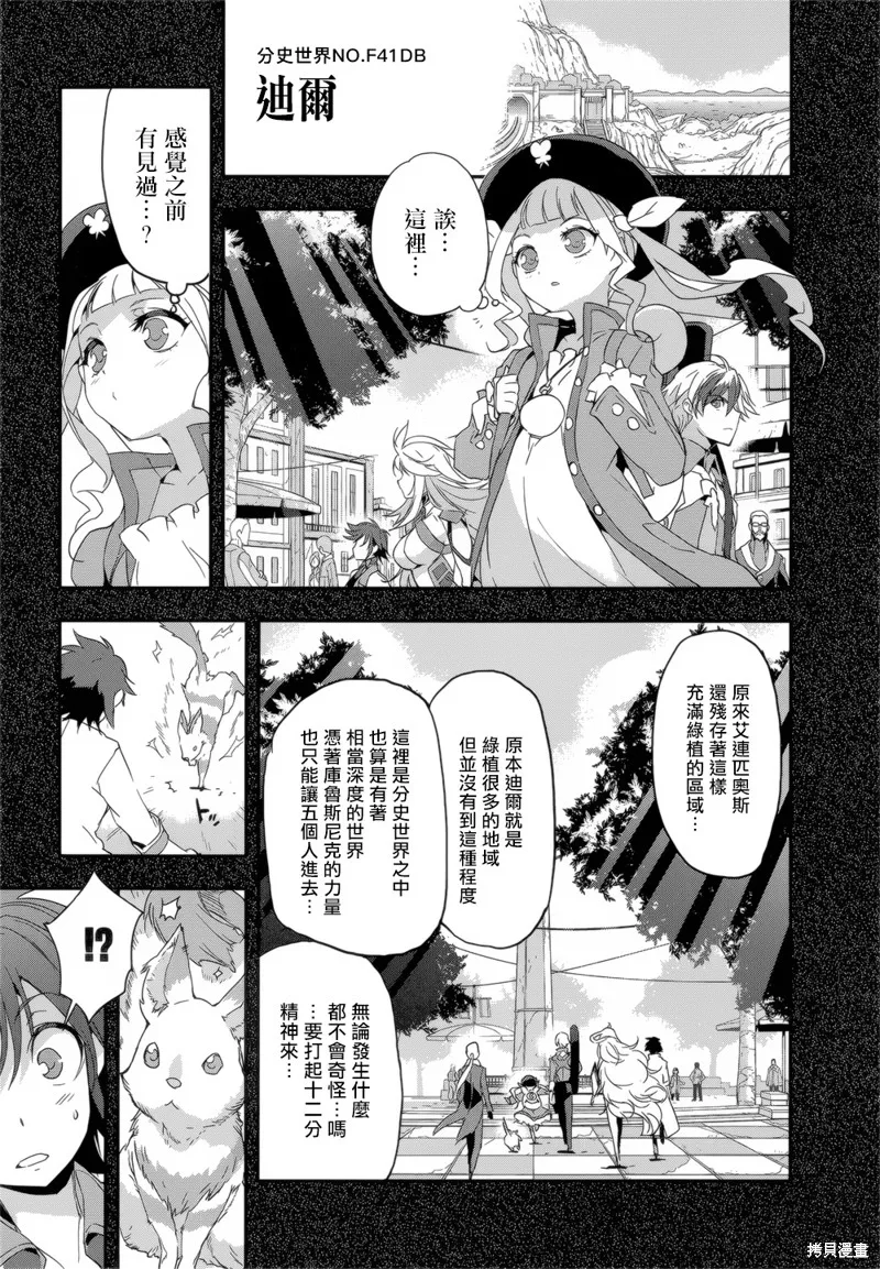 無限傳說2,第09话,第18张