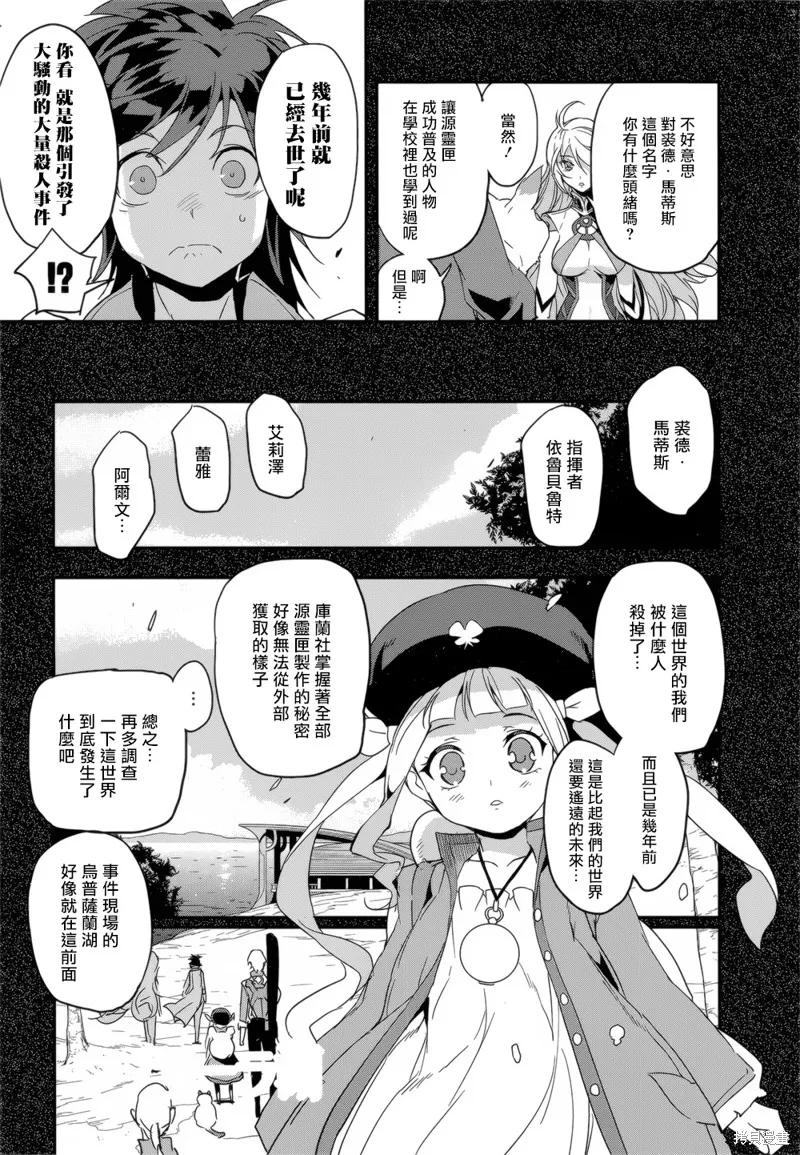 無限傳說2,第09话,第20张