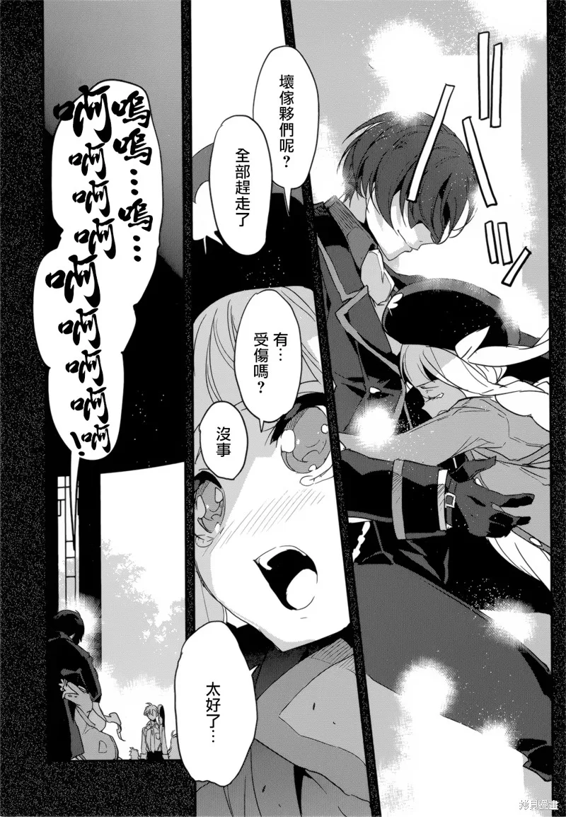 無限傳說2,第09话,第22张