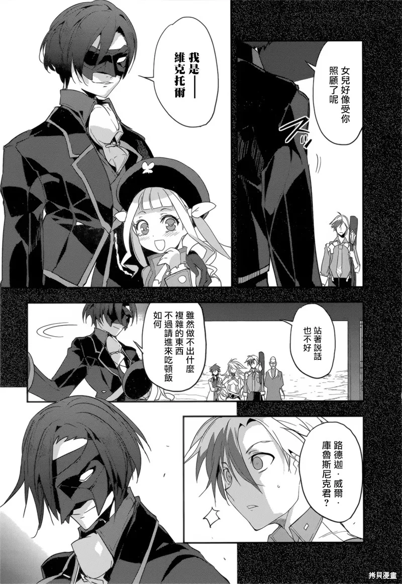 無限傳說2,第09话,第24张
