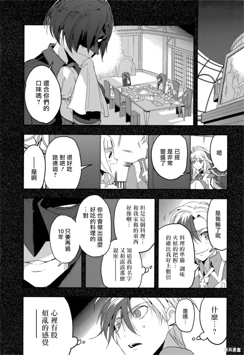 無限傳說2,第09话,第25张