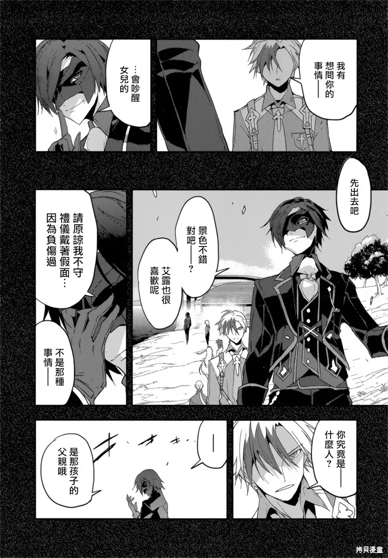 無限傳說2,第09话,第27张