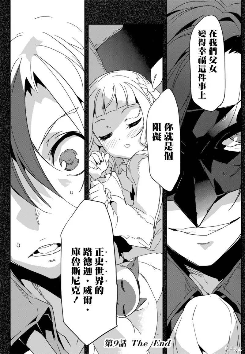無限傳說2,第09话,第29张