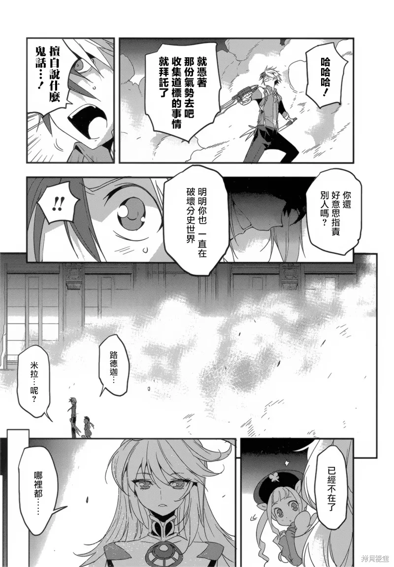 無限傳說2,第09话,第8张