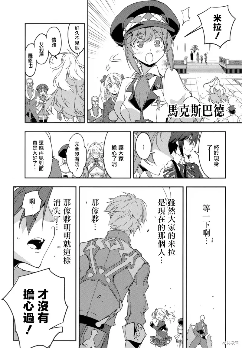 無限傳說2,第09话,第9张