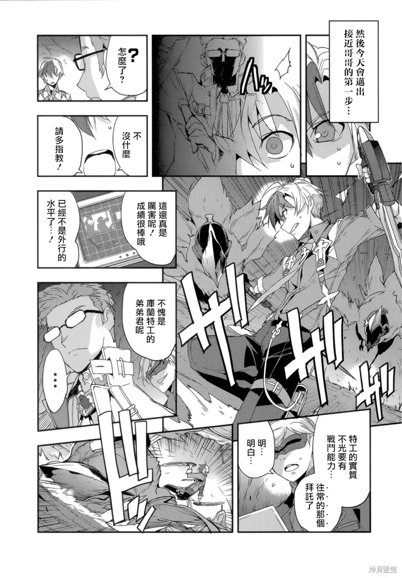無限傳說2,第0.5话01卷加笔,第6张