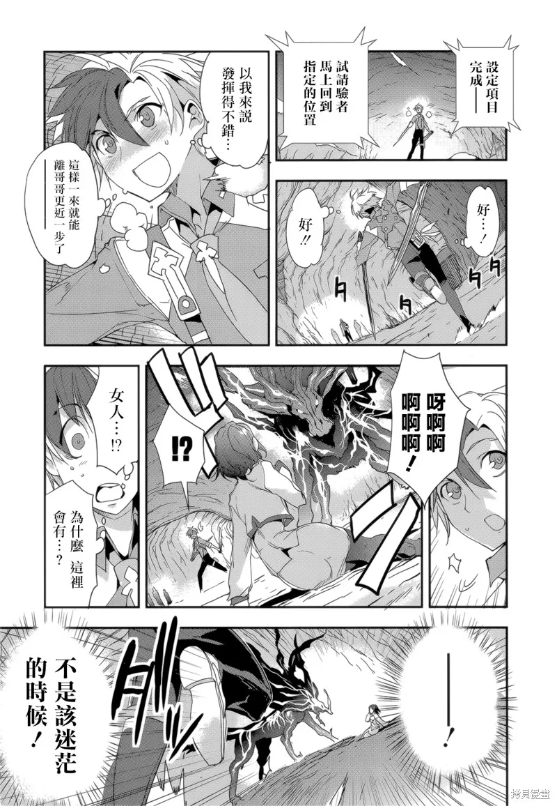 無限傳說2,第0.5话01卷加笔,第7张