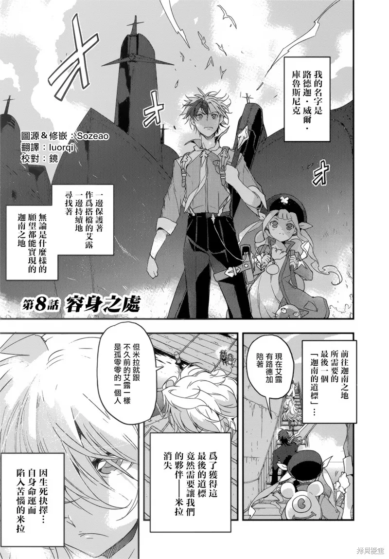 無限傳說2,第08话,第1张