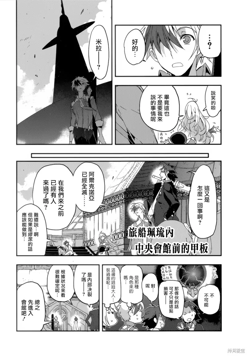 無限傳說2,第08话,第11张