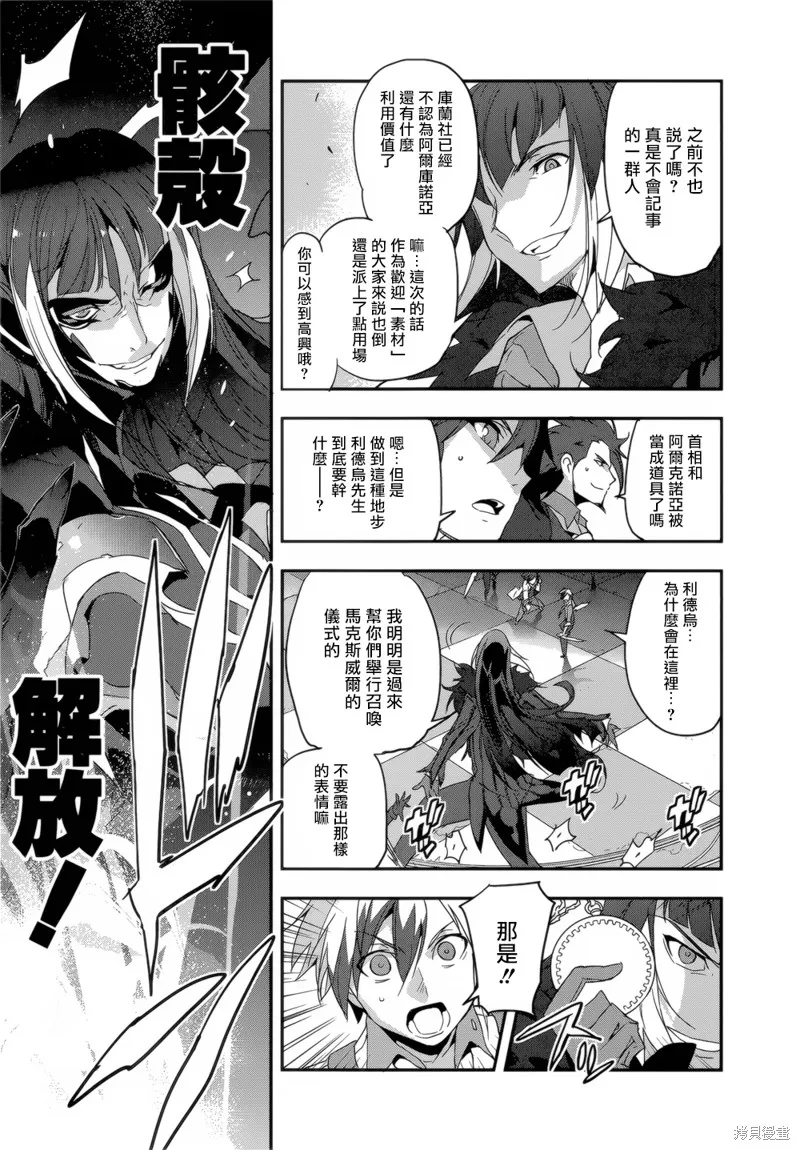 無限傳說2,第08话,第13张