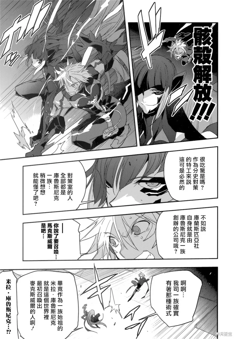無限傳說2,第08话,第15张