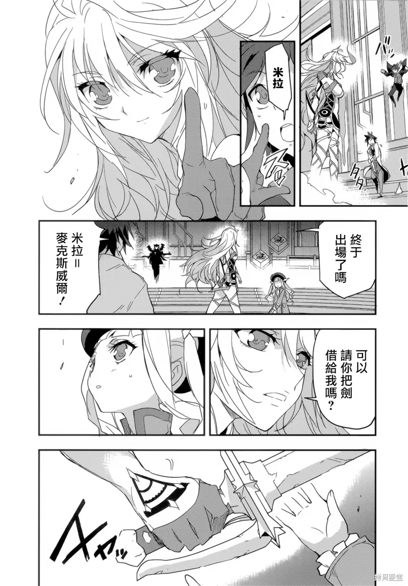 無限傳說2,第08话,第27张