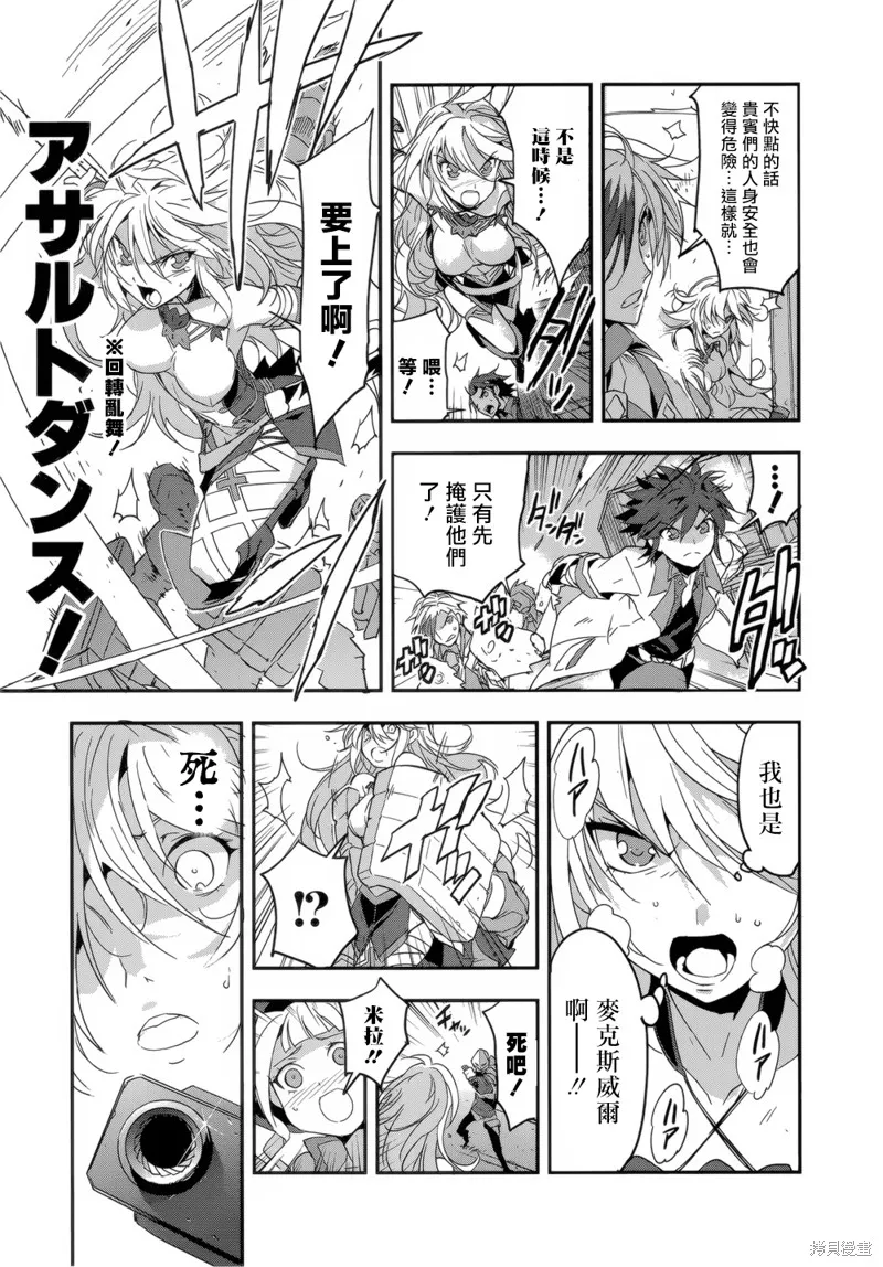 無限傳說2,第08话,第3张