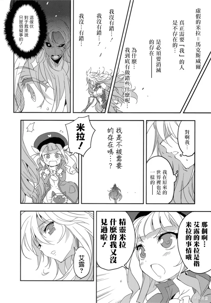 無限傳說2,第08话,第6张