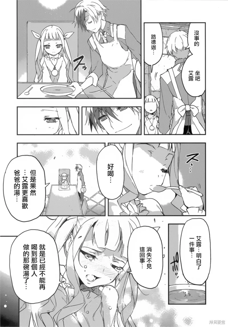 無限傳說2,第10话,第13张