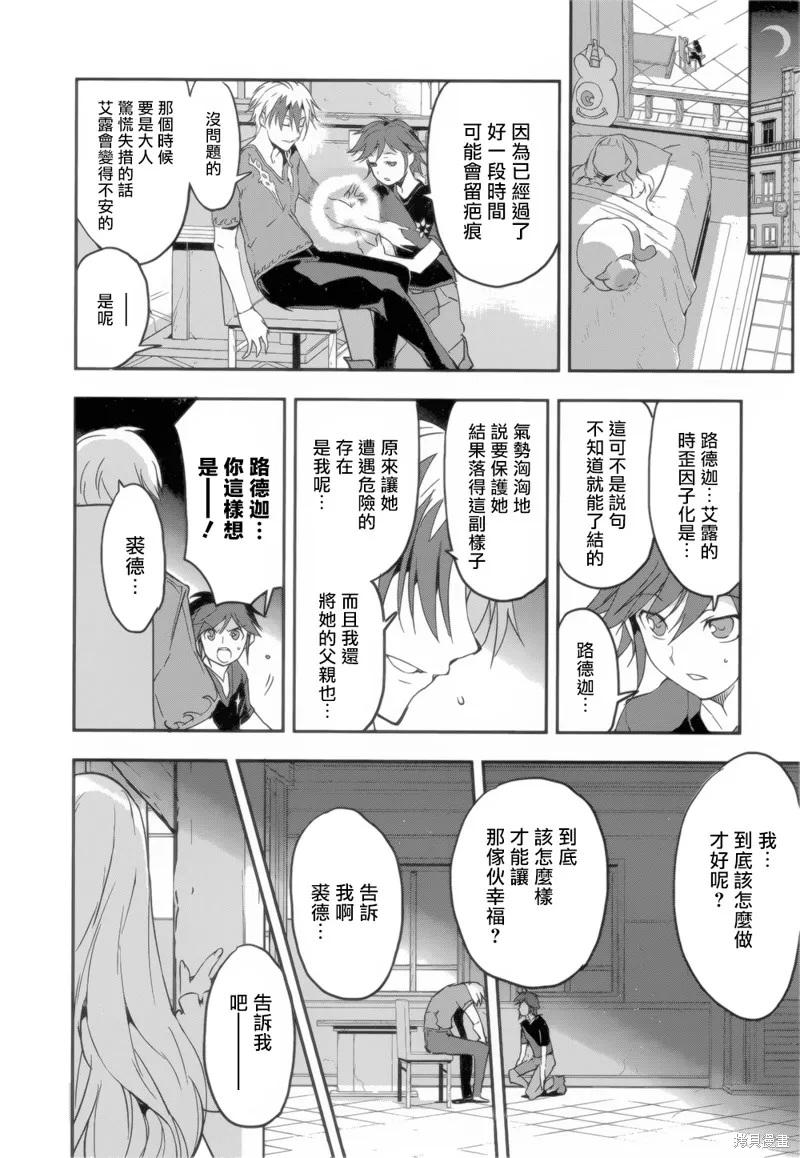 無限傳說2,第10话,第14张
