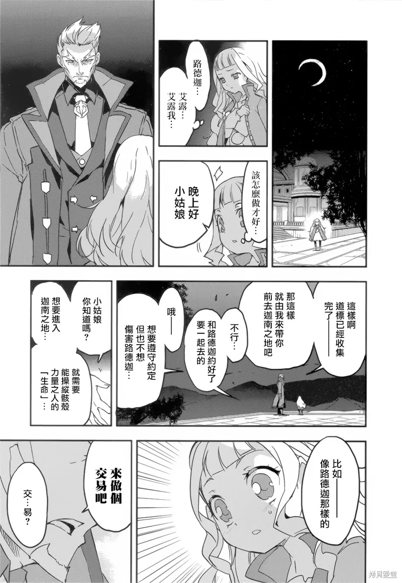 無限傳說2,第10话,第15张