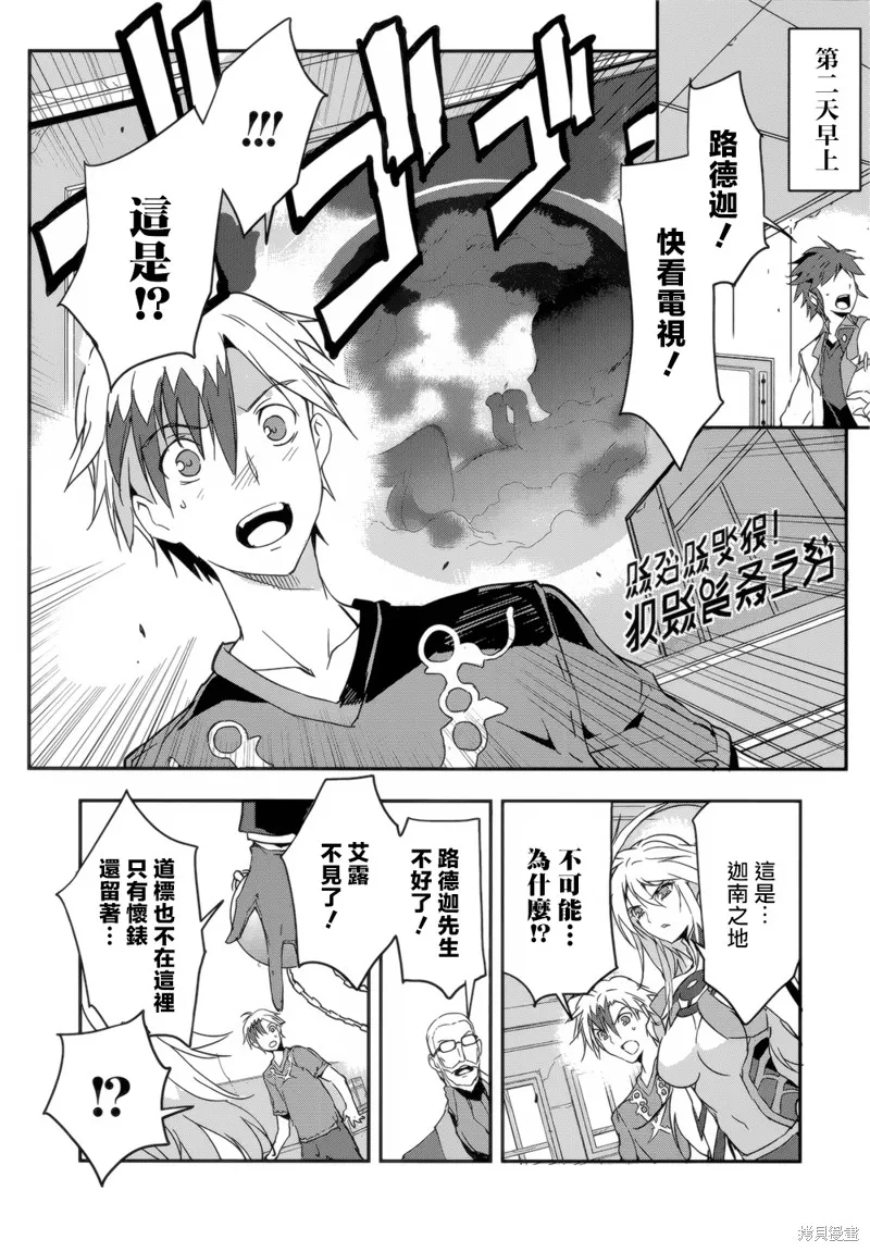 無限傳說2,第10话,第16张