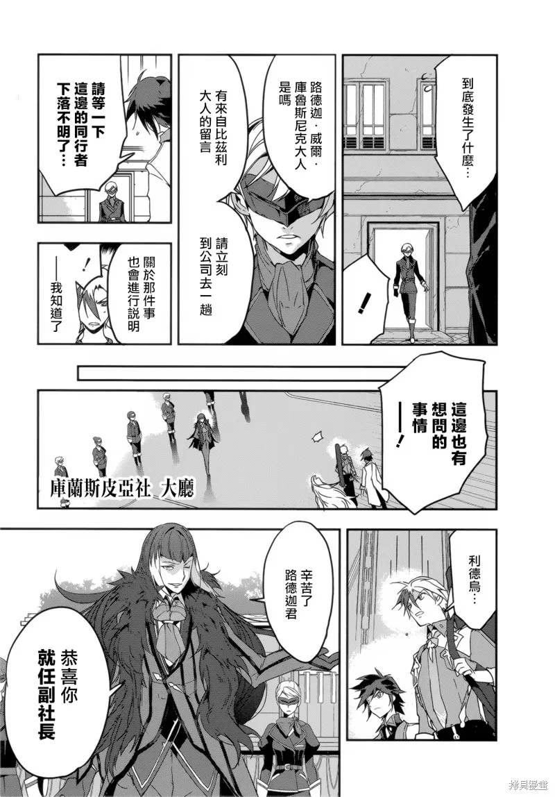 無限傳說2,第10话,第17张