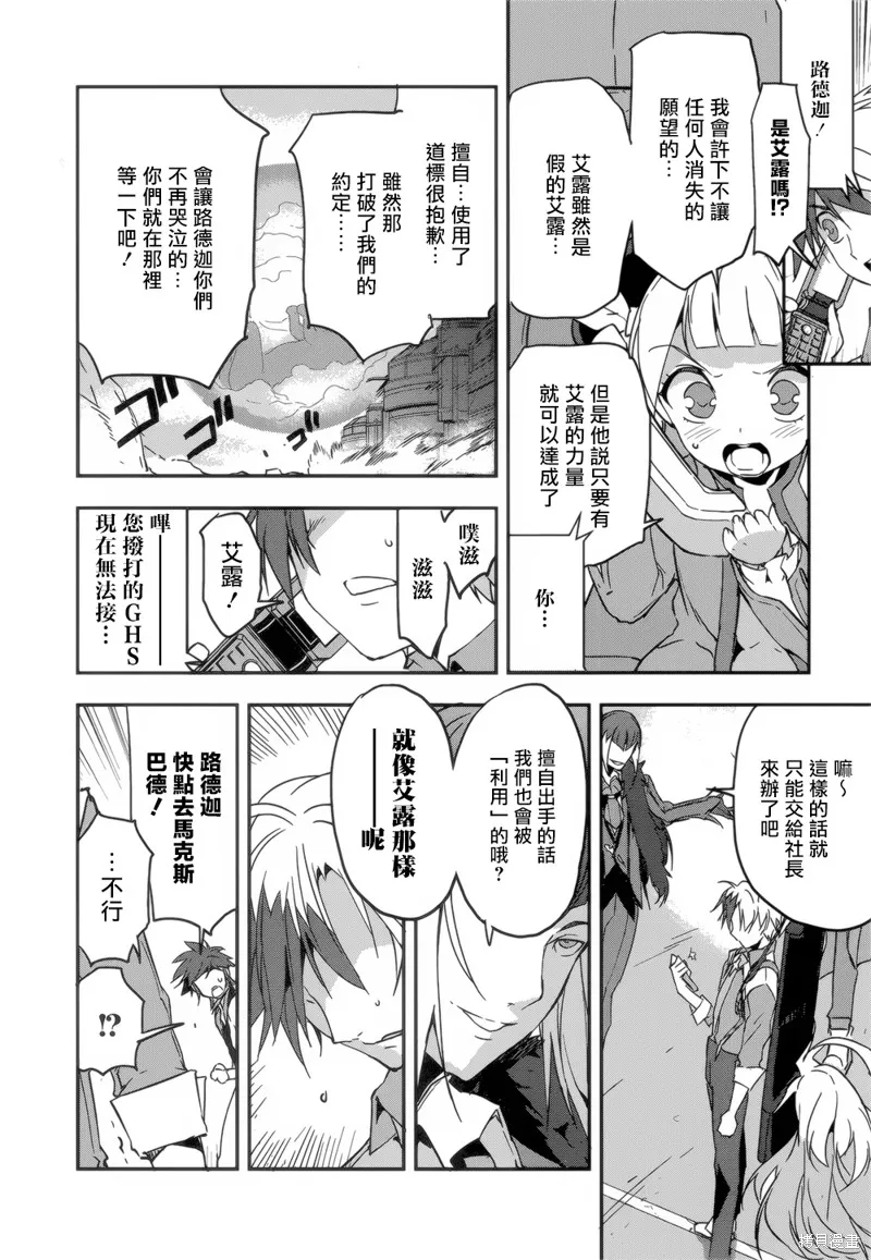 無限傳說2,第10话,第20张