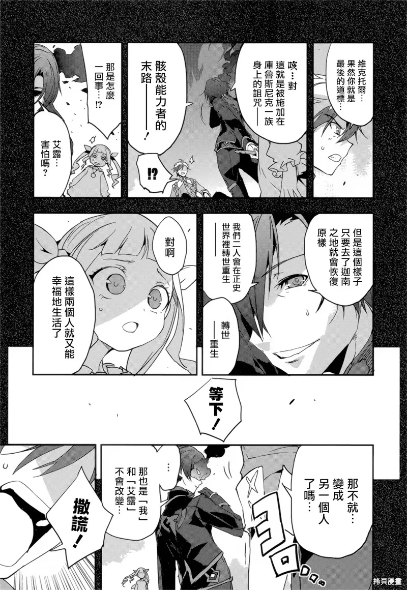 無限傳說2,第10话,第3张