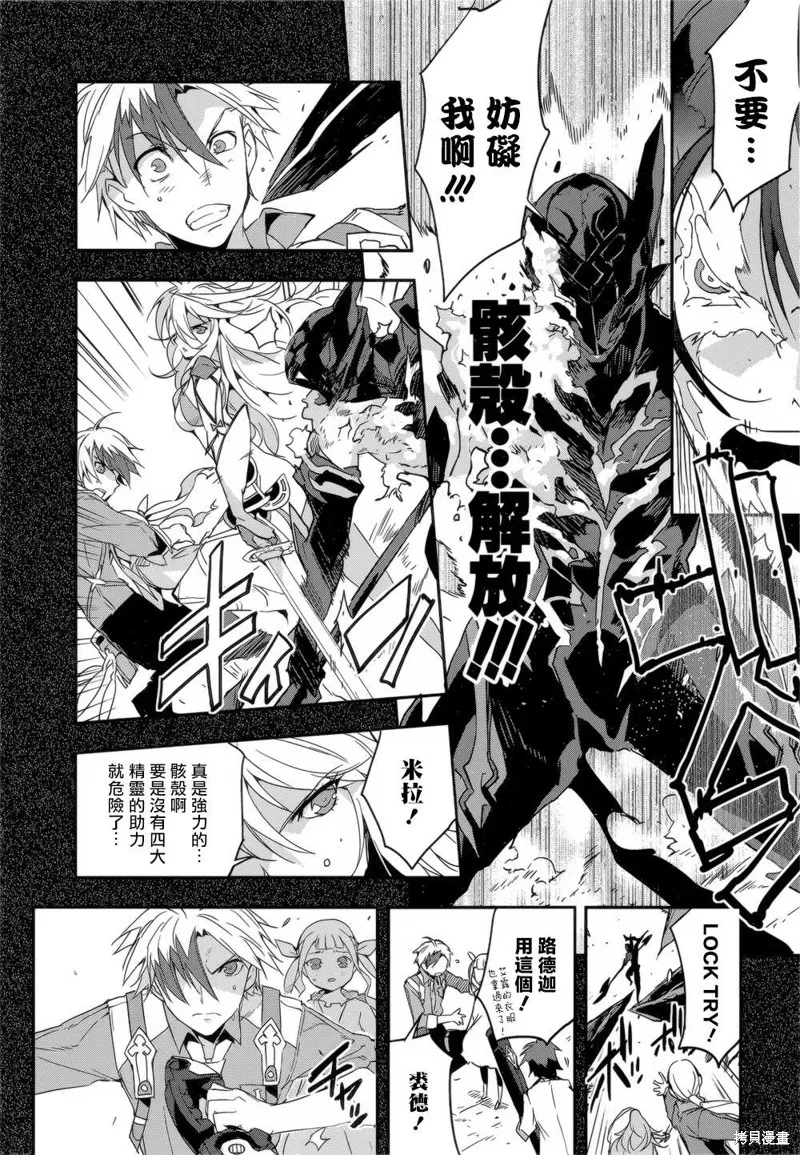 無限傳說2,第10话,第6张