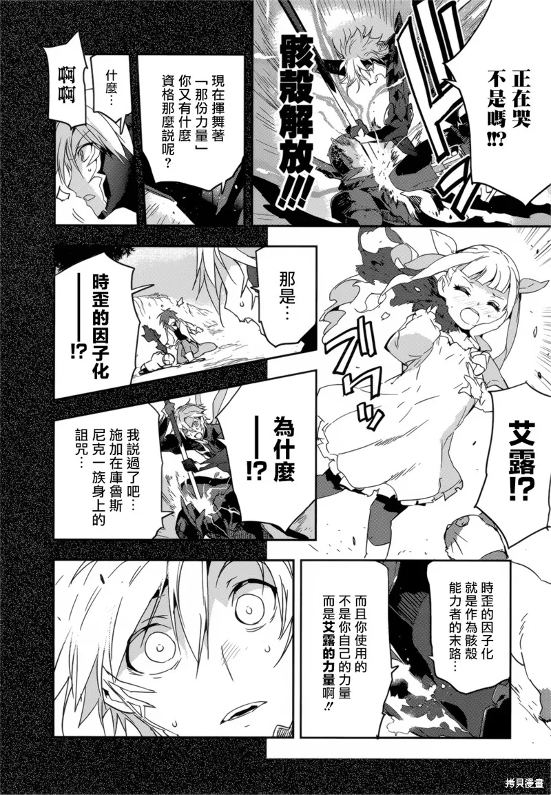 無限傳說2,第10话,第8张