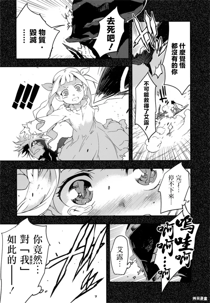 無限傳說2,第10话,第9张
