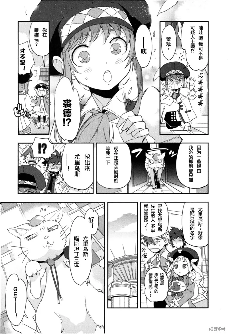 無限傳說2,第03话,第12张