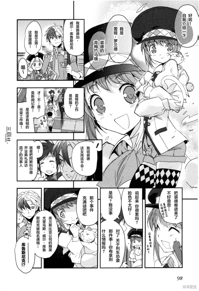 無限傳說2,第03话,第13张