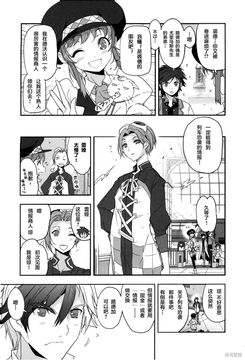 無限傳說2,第03话,第14张