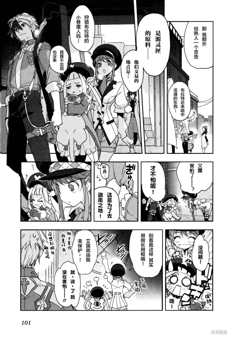 無限傳說2,第03话,第16张