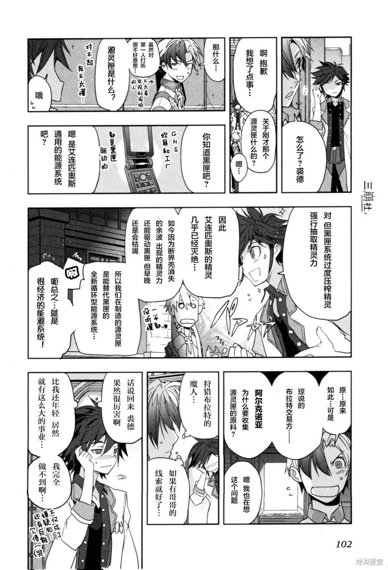 無限傳說2,第03话,第17张