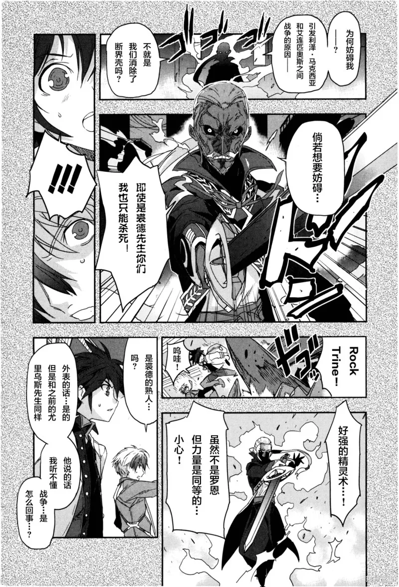 無限傳說2,第03话,第24张