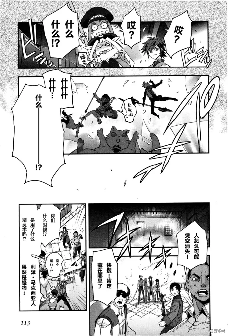 無限傳說2,第03话,第28张