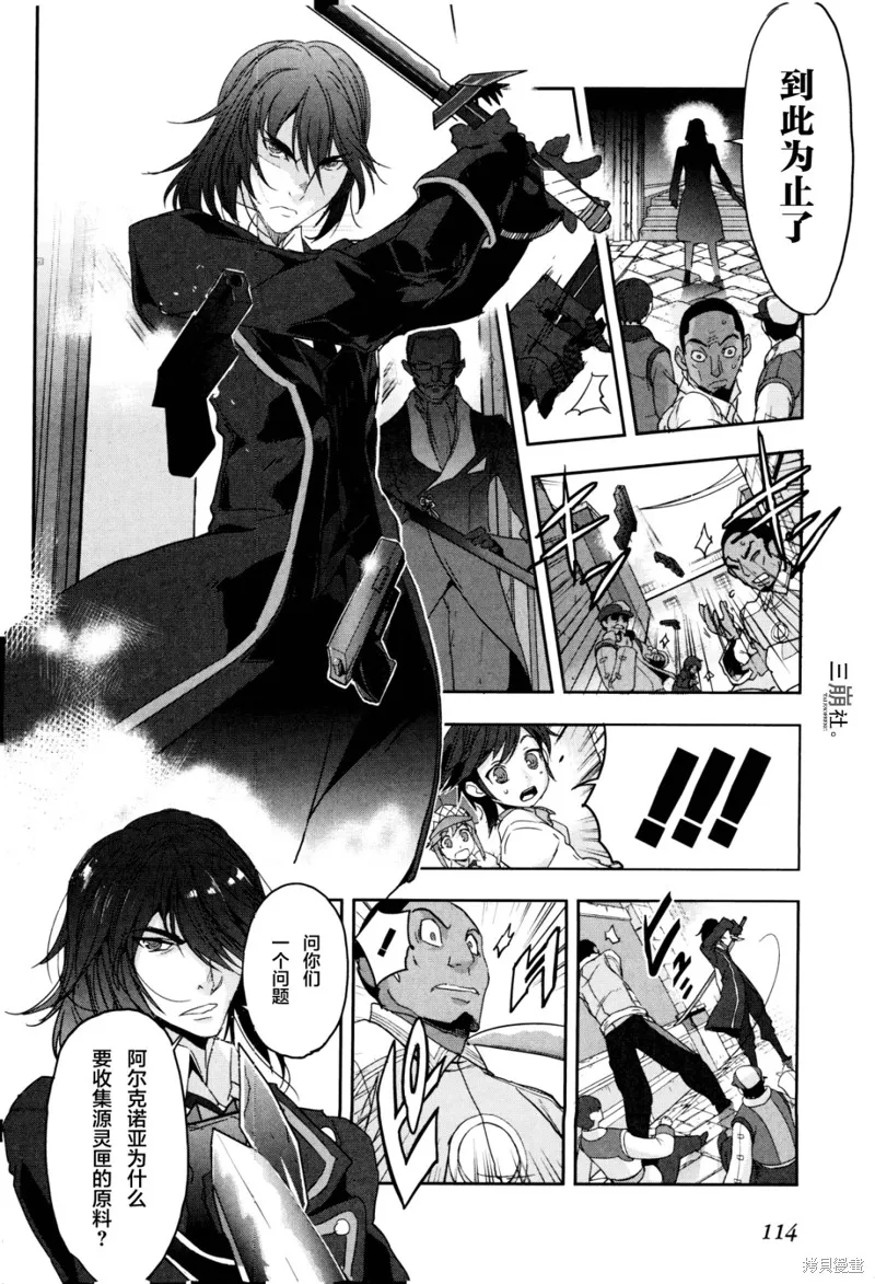 無限傳說2,第03话,第29张