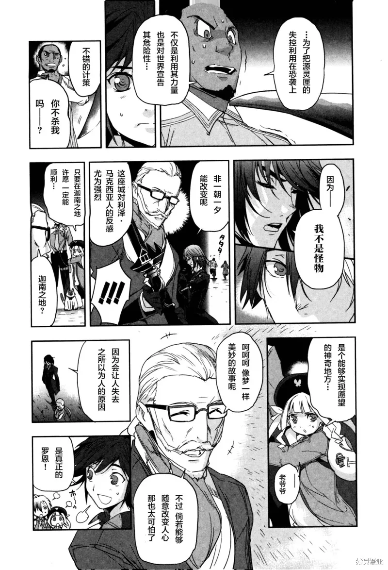 無限傳說2,第03话,第30张